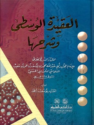 cover image of كتاب العقيدة الوسطى وشرحها